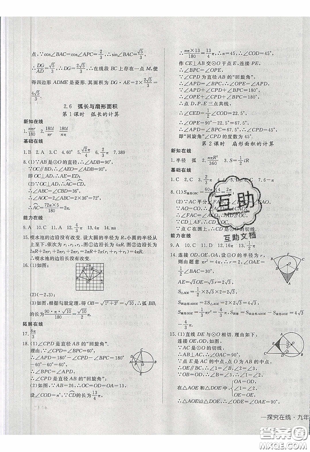 武漢出版社2020探究在線高效課堂九年級數(shù)學(xué)下冊湘教版答案