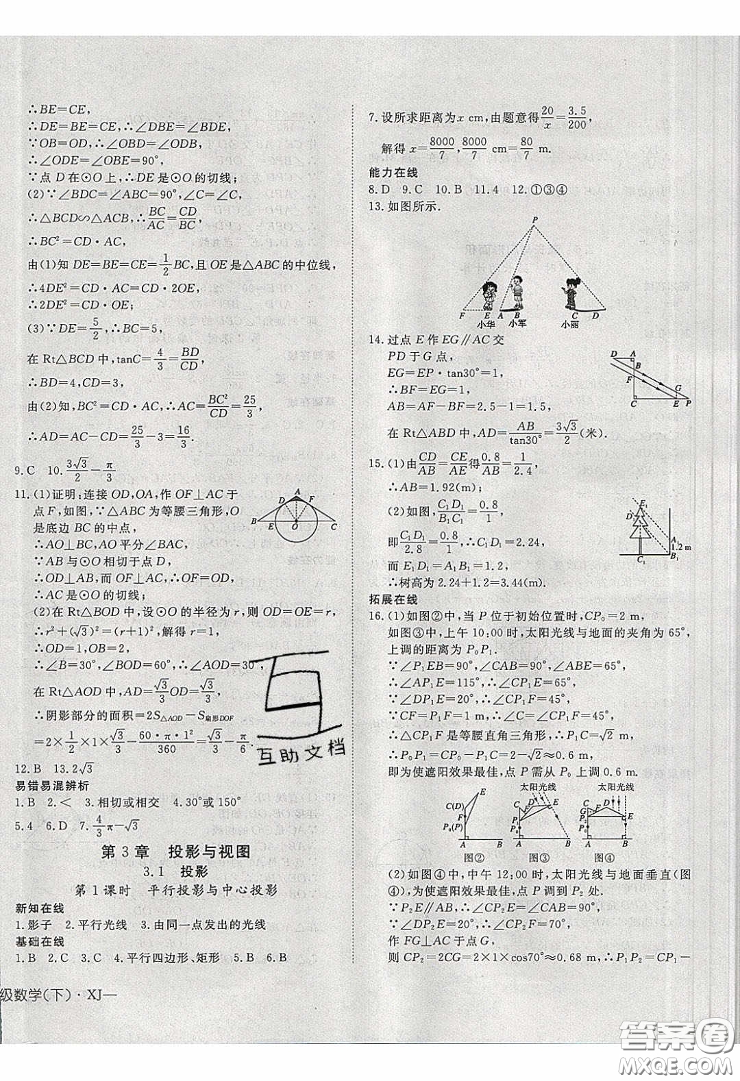 武漢出版社2020探究在線高效課堂九年級數(shù)學(xué)下冊湘教版答案