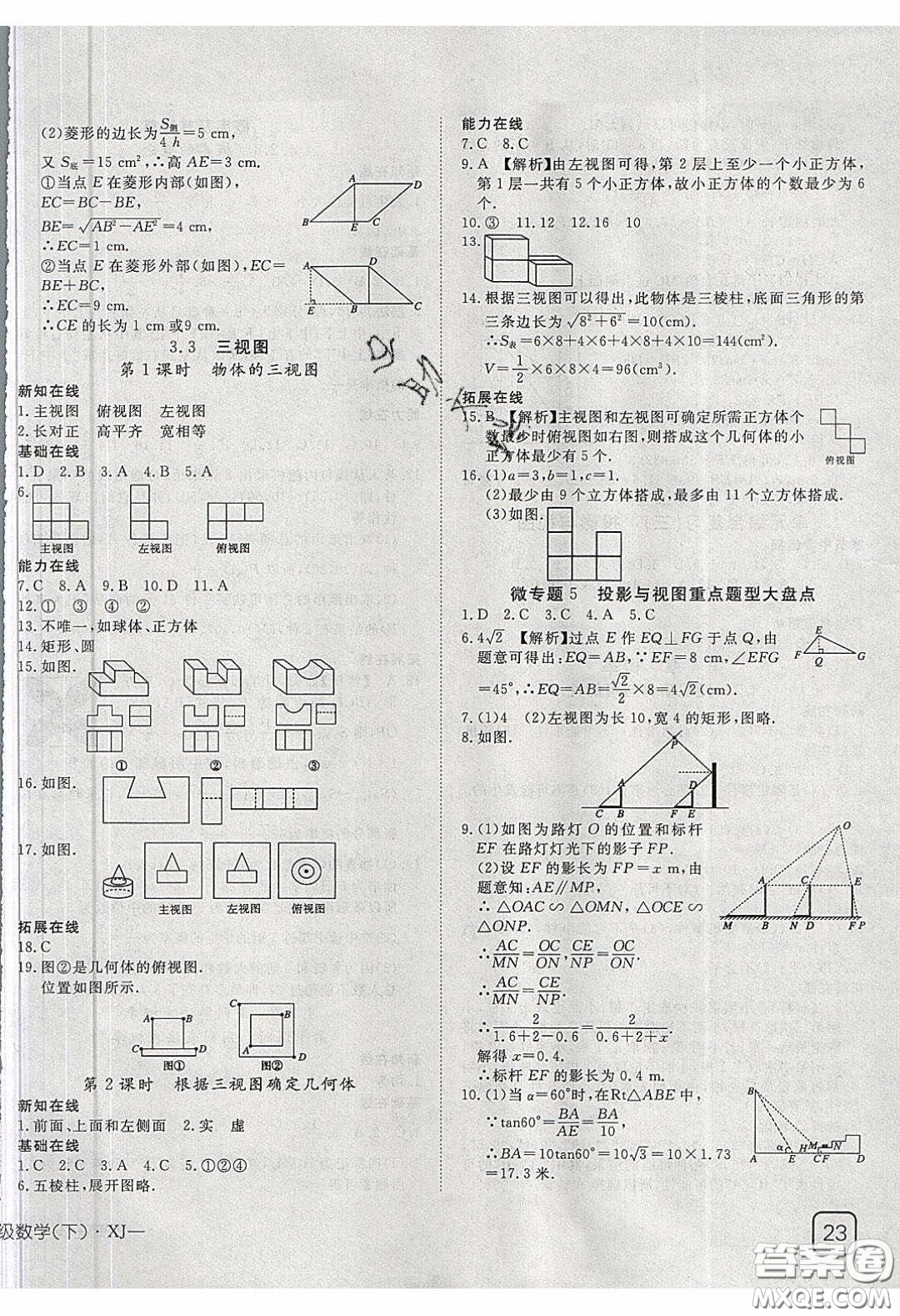 武漢出版社2020探究在線高效課堂九年級數(shù)學(xué)下冊湘教版答案