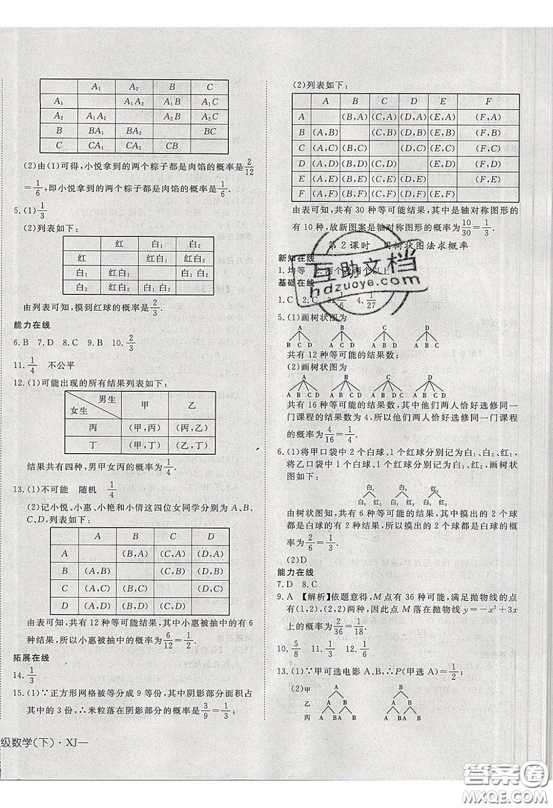 武漢出版社2020探究在線高效課堂九年級數(shù)學(xué)下冊湘教版答案