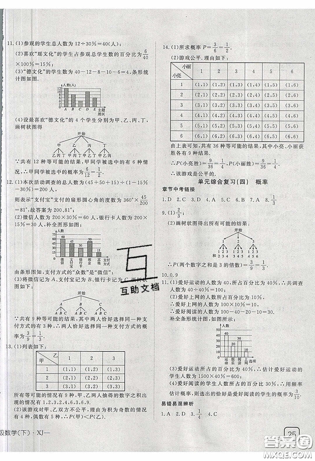 武漢出版社2020探究在線高效課堂九年級數(shù)學(xué)下冊湘教版答案