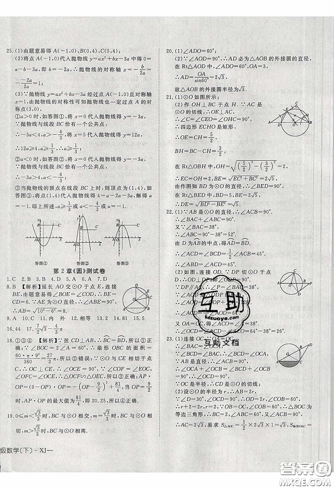 武漢出版社2020探究在線高效課堂九年級數(shù)學(xué)下冊湘教版答案