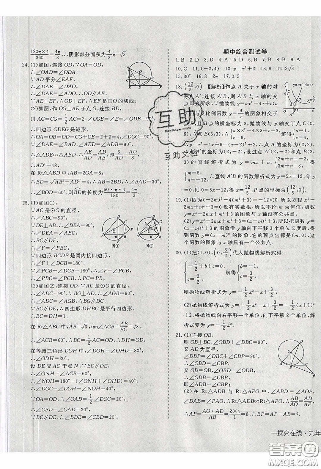 武漢出版社2020探究在線高效課堂九年級數(shù)學(xué)下冊湘教版答案