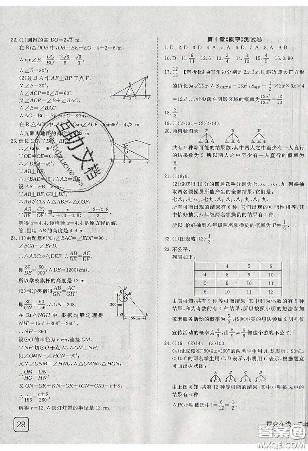 武漢出版社2020探究在線高效課堂九年級數(shù)學(xué)下冊湘教版答案