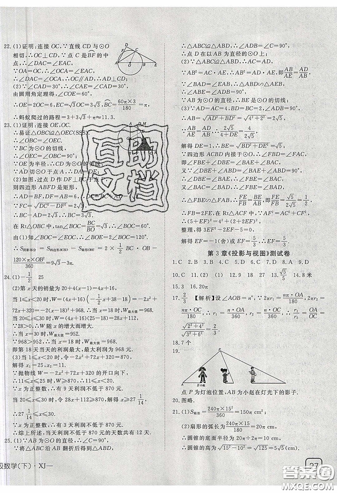 武漢出版社2020探究在線高效課堂九年級數(shù)學(xué)下冊湘教版答案