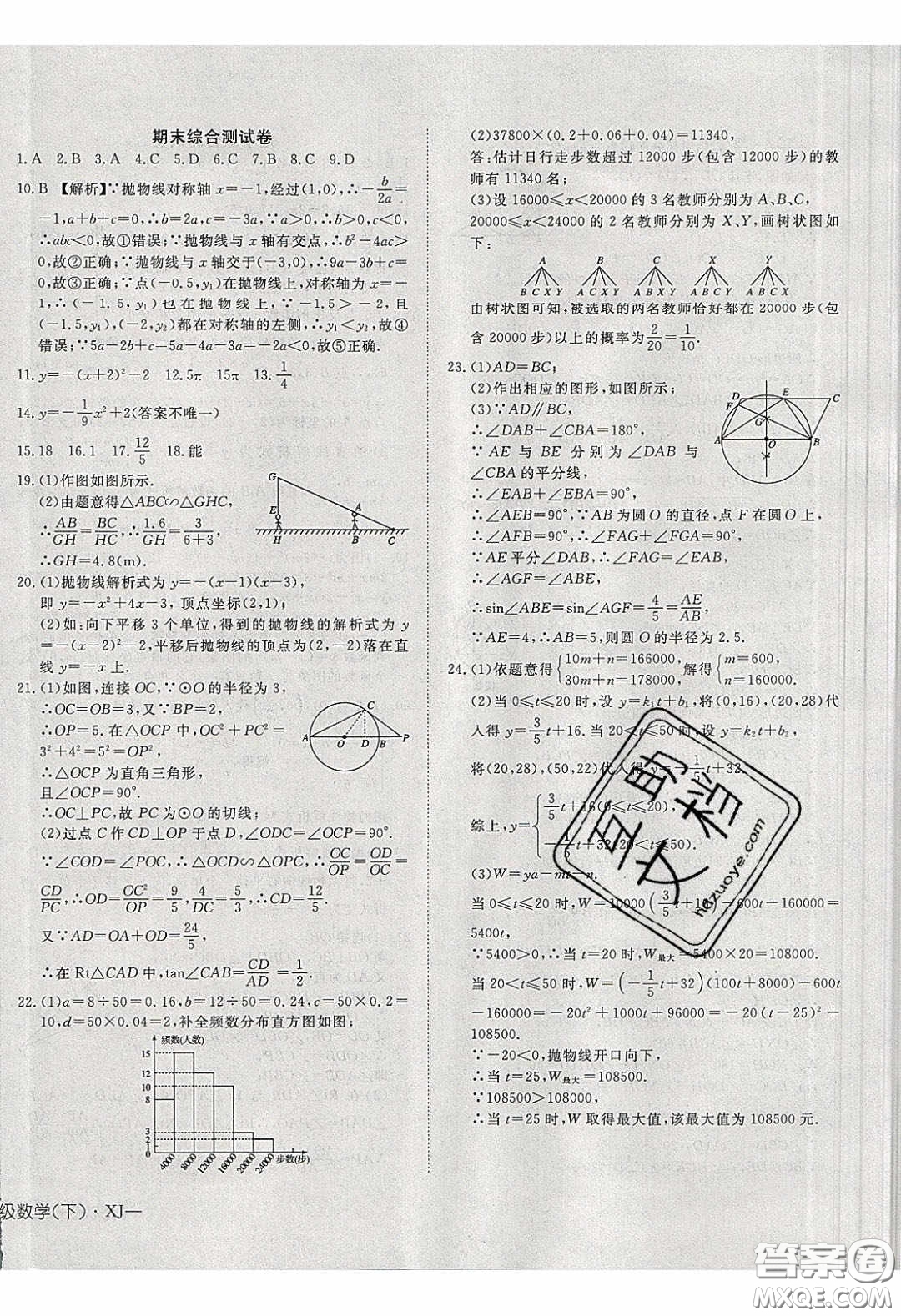 武漢出版社2020探究在線高效課堂九年級數(shù)學(xué)下冊湘教版答案