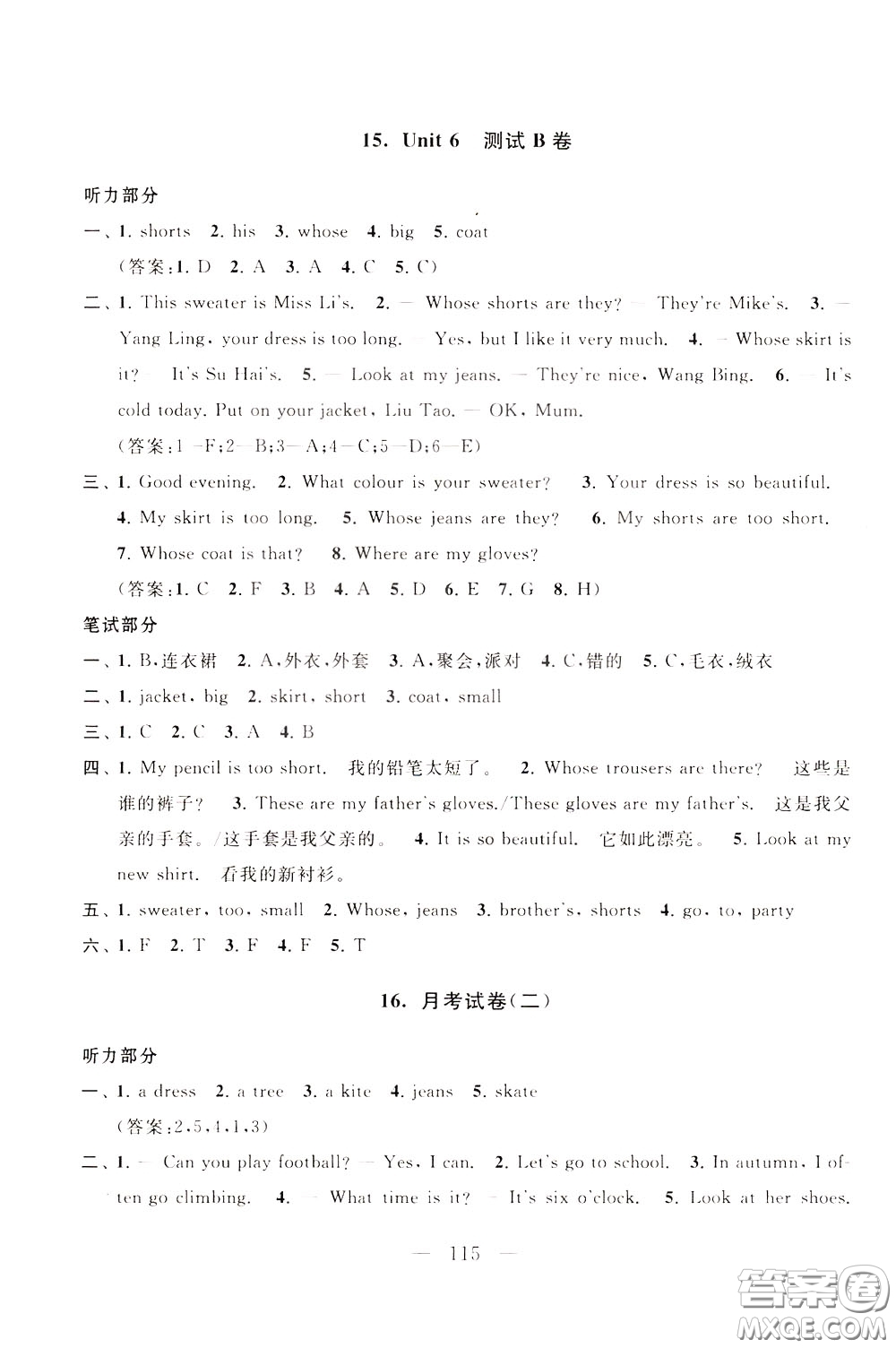 2020年啟東黃岡大試卷英語(yǔ)四年級(jí)下冊(cè)YLNJ譯林牛津版參考答案