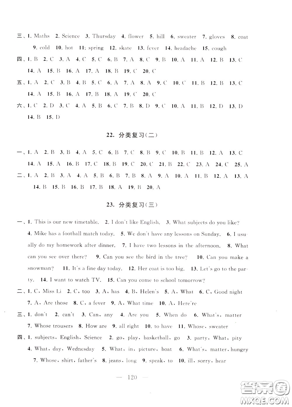 2020年啟東黃岡大試卷英語(yǔ)四年級(jí)下冊(cè)YLNJ譯林牛津版參考答案