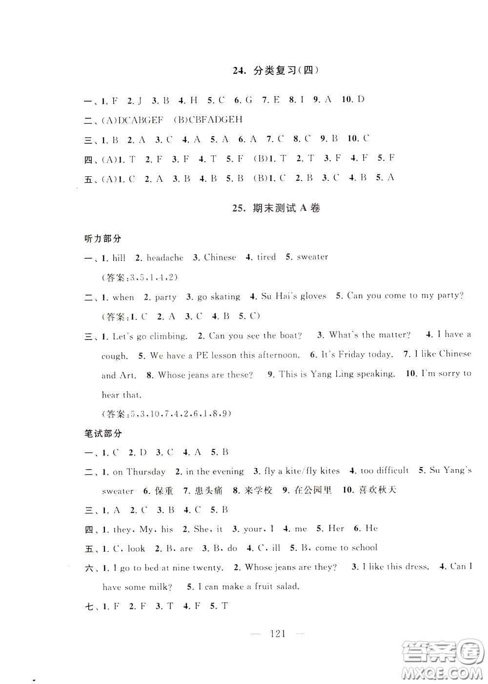 2020年啟東黃岡大試卷英語(yǔ)四年級(jí)下冊(cè)YLNJ譯林牛津版參考答案