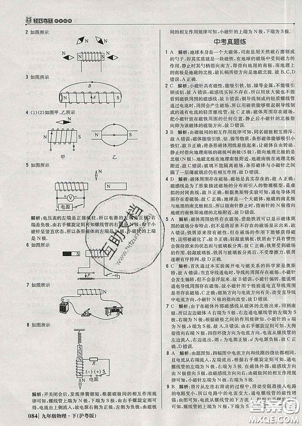 2020新版1加1輕巧奪冠優(yōu)化訓(xùn)練九年級物理下冊滬粵版答案