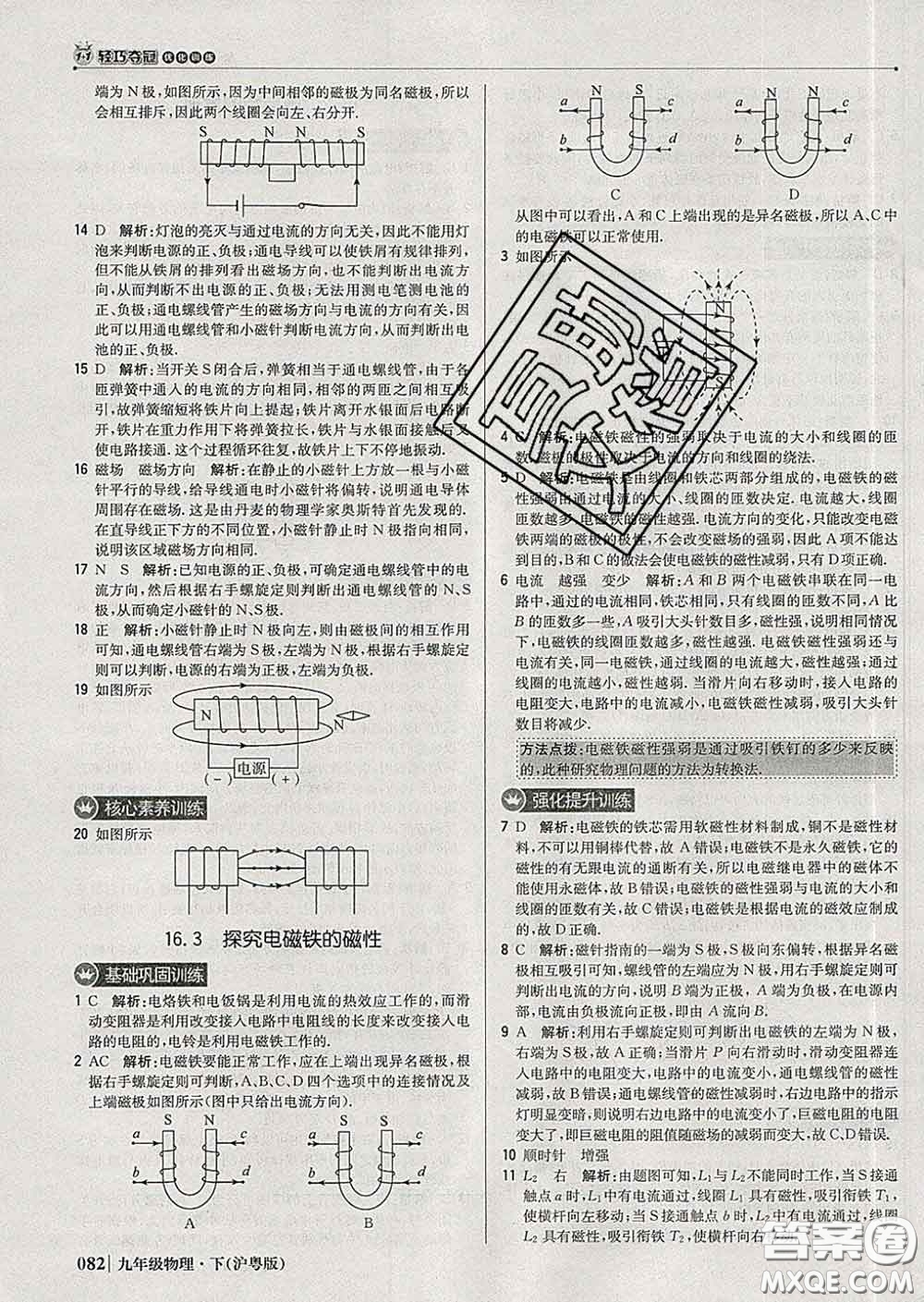 2020新版1加1輕巧奪冠優(yōu)化訓(xùn)練九年級物理下冊滬粵版答案