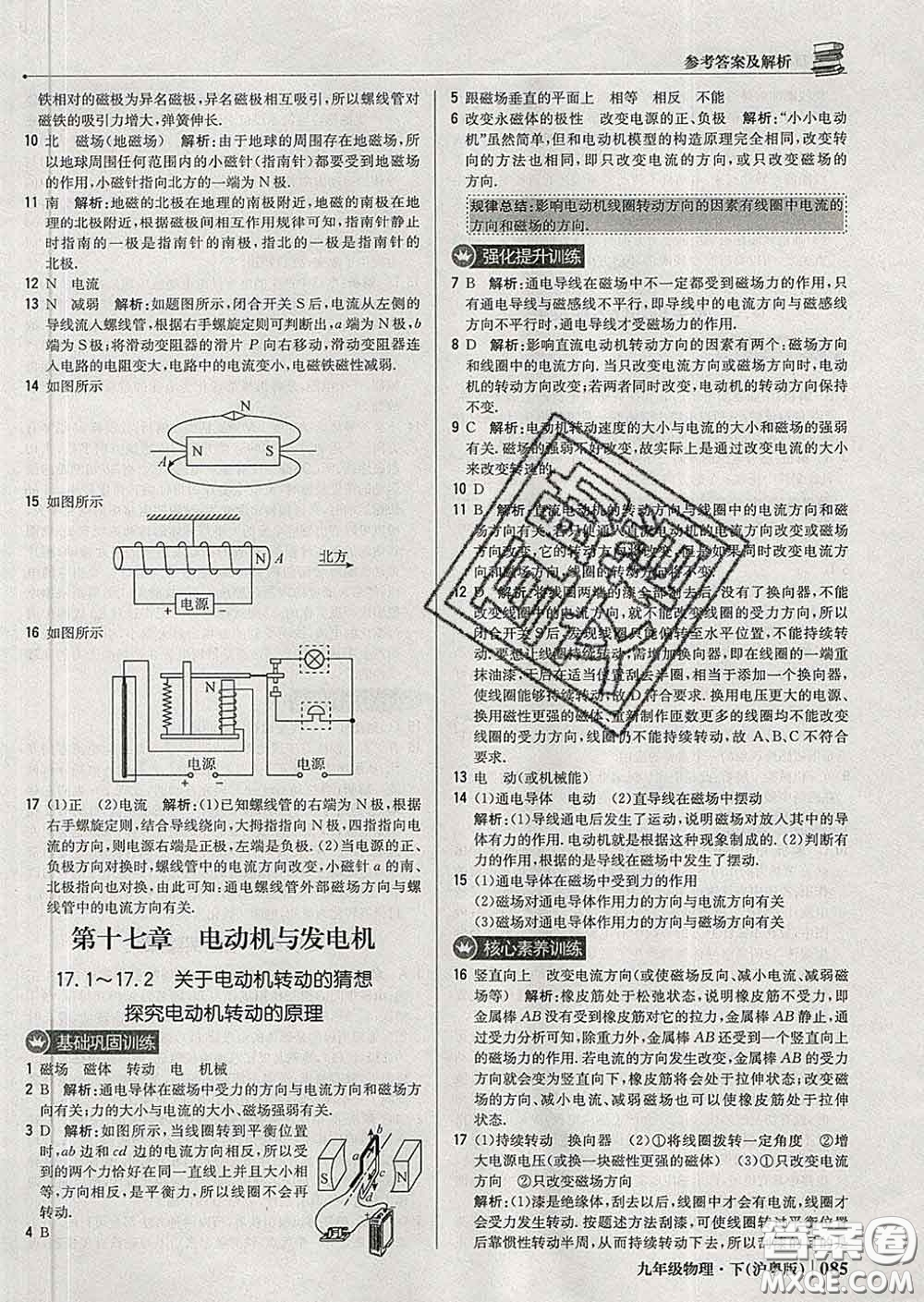 2020新版1加1輕巧奪冠優(yōu)化訓(xùn)練九年級物理下冊滬粵版答案