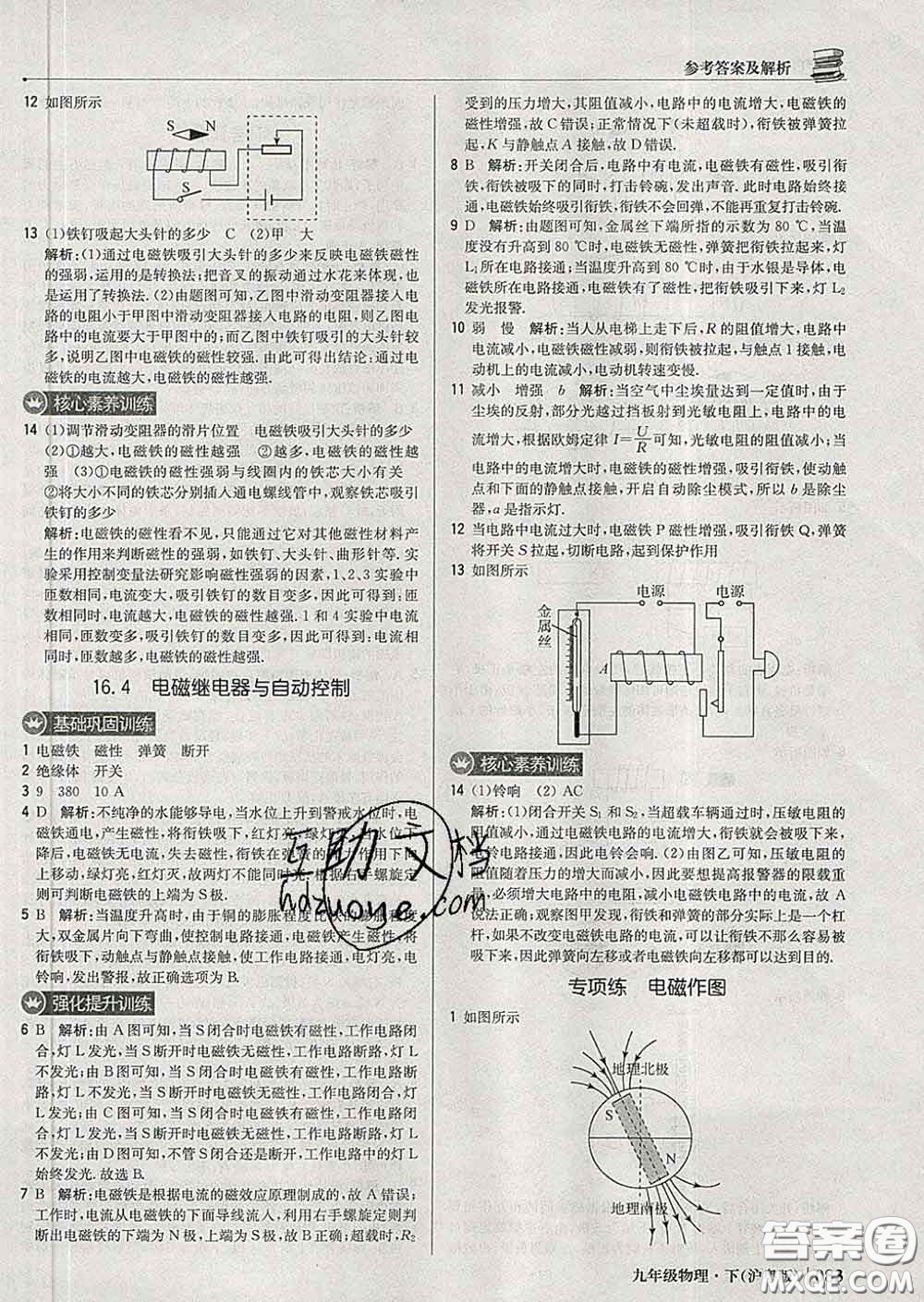 2020新版1加1輕巧奪冠優(yōu)化訓(xùn)練九年級物理下冊滬粵版答案