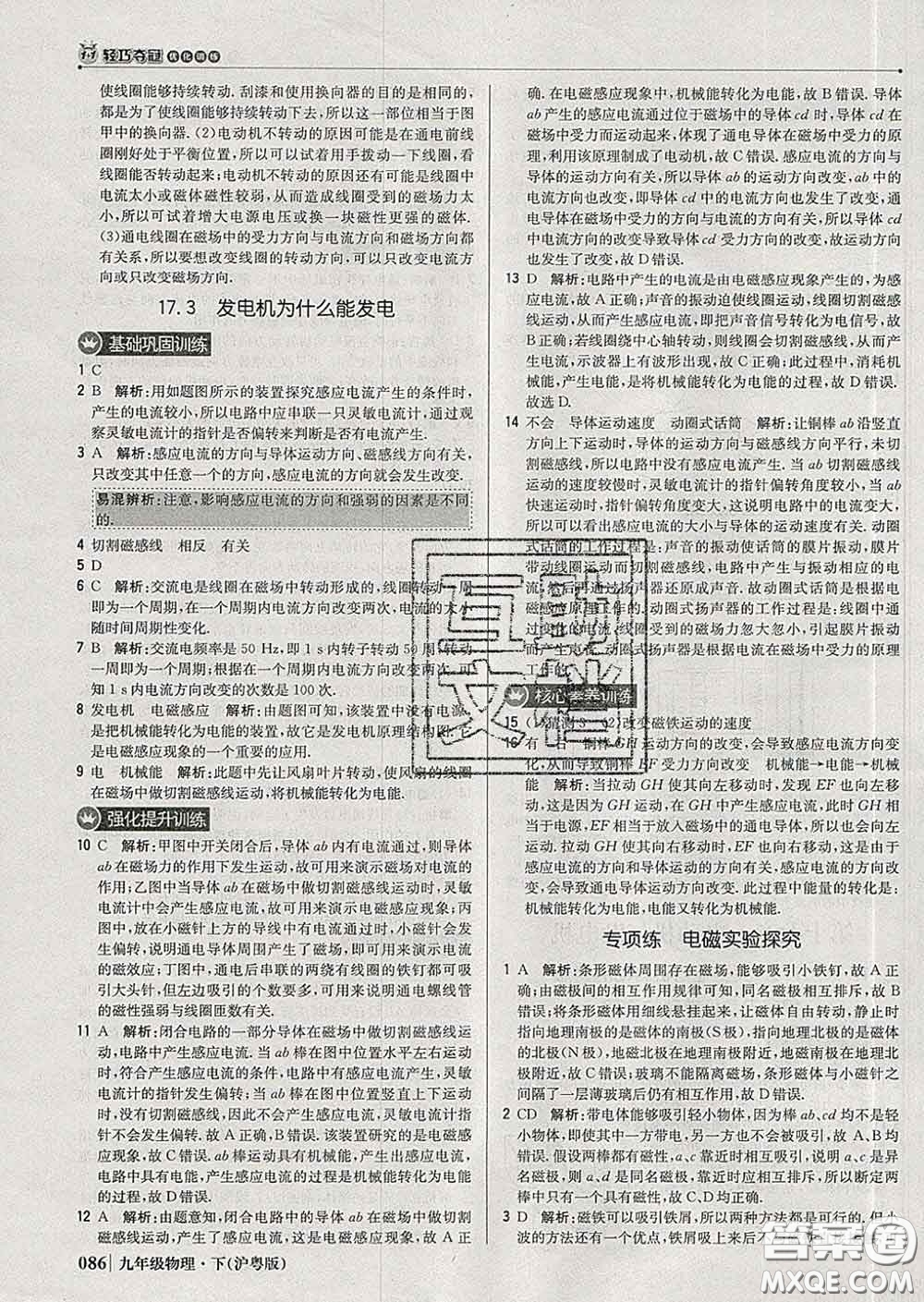 2020新版1加1輕巧奪冠優(yōu)化訓(xùn)練九年級物理下冊滬粵版答案