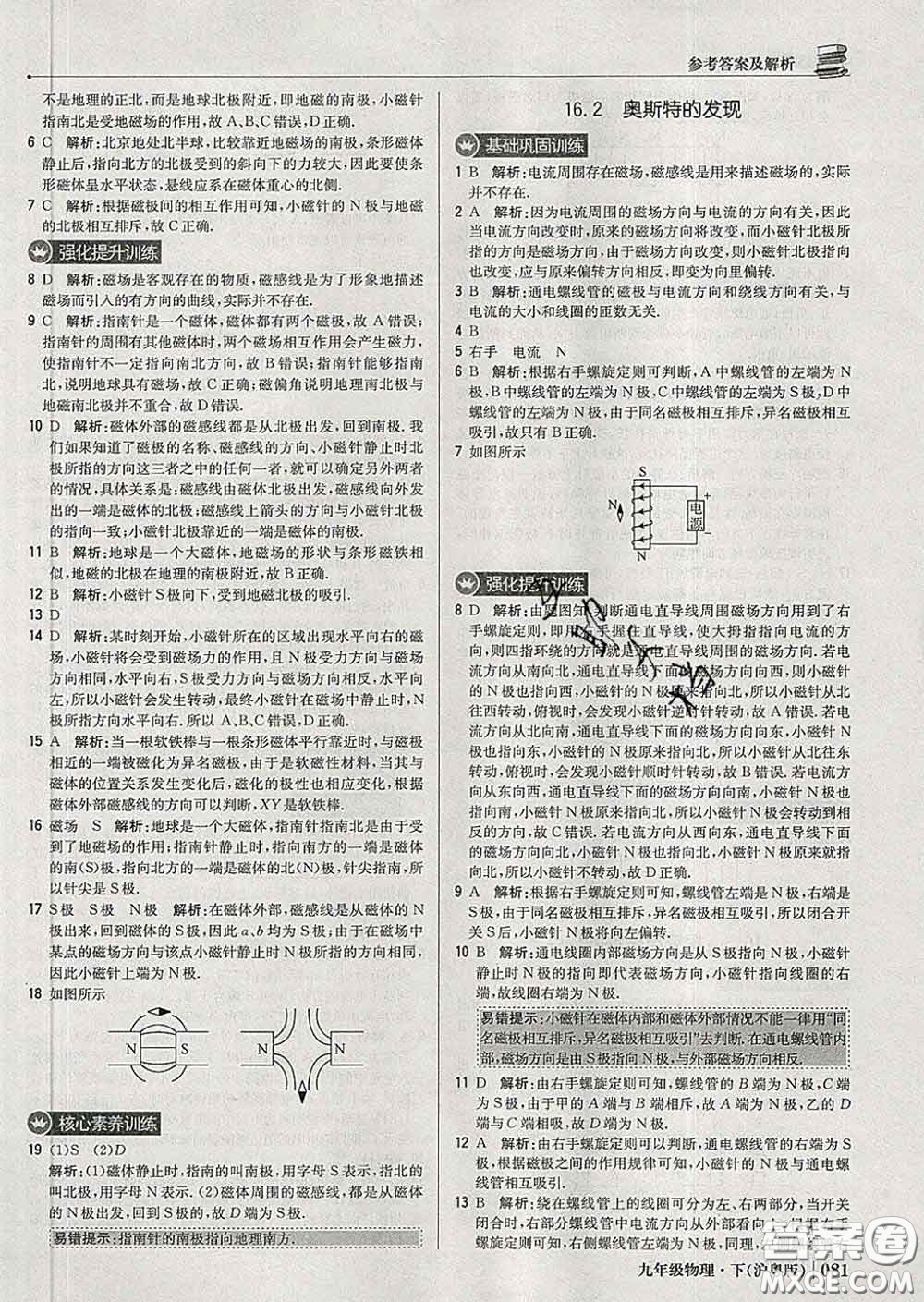 2020新版1加1輕巧奪冠優(yōu)化訓(xùn)練九年級物理下冊滬粵版答案