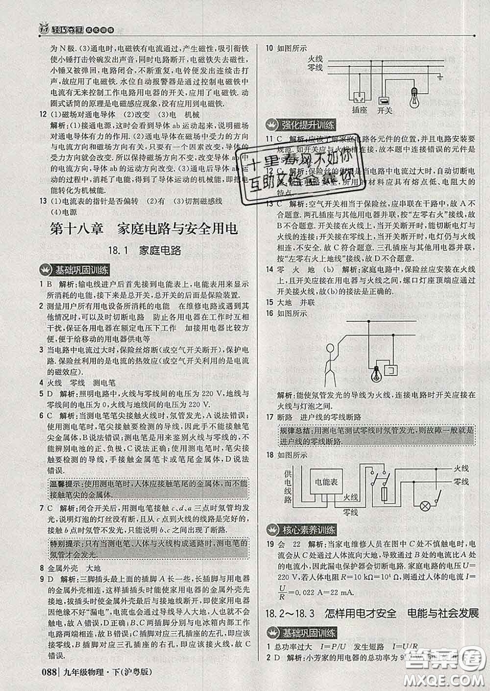 2020新版1加1輕巧奪冠優(yōu)化訓(xùn)練九年級物理下冊滬粵版答案