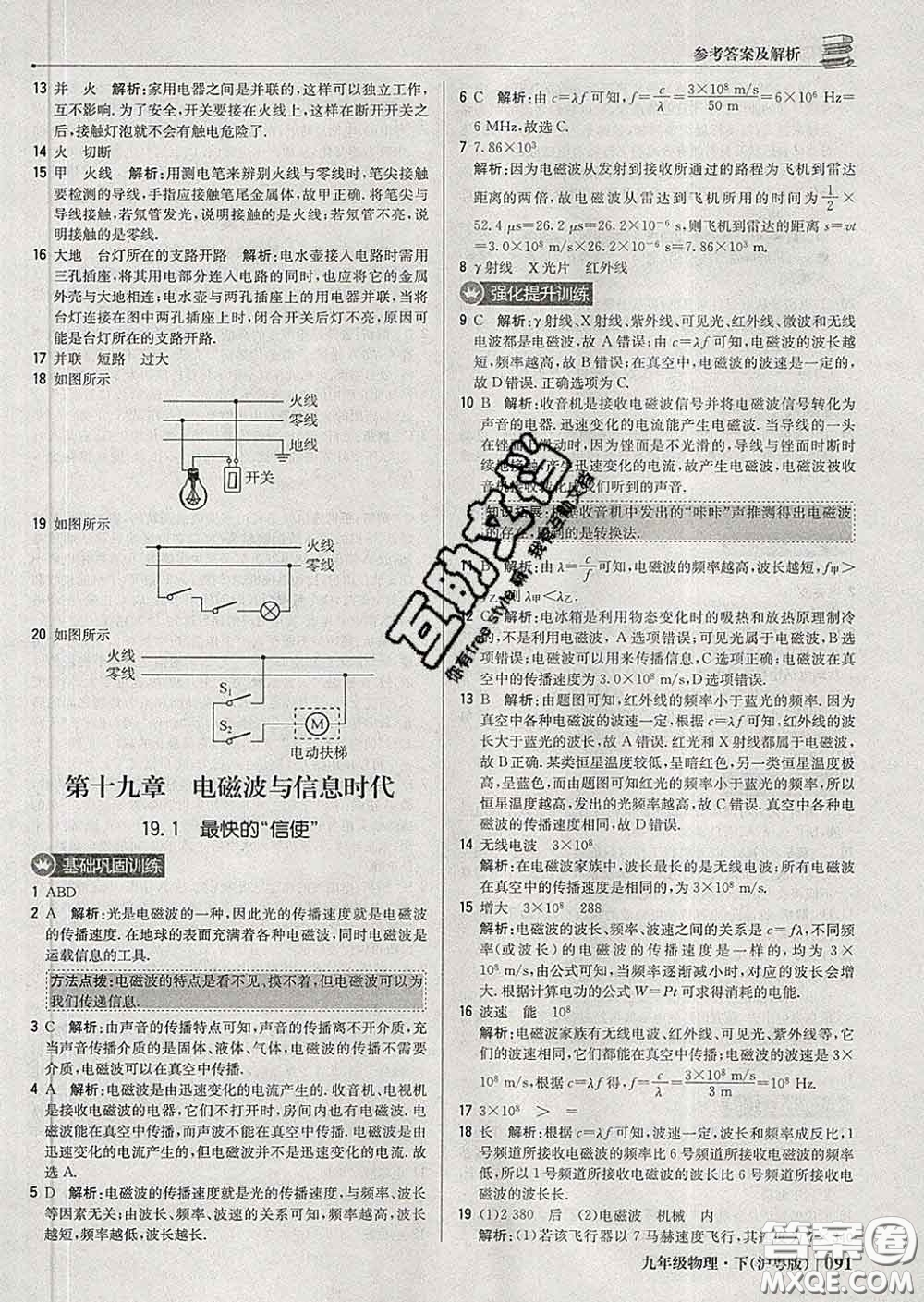 2020新版1加1輕巧奪冠優(yōu)化訓(xùn)練九年級物理下冊滬粵版答案