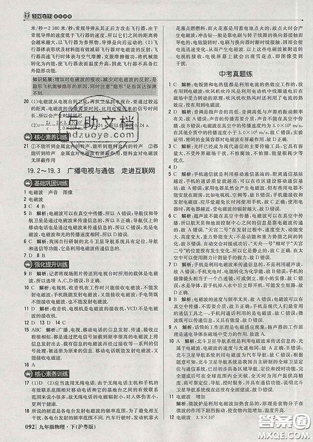 2020新版1加1輕巧奪冠優(yōu)化訓(xùn)練九年級物理下冊滬粵版答案