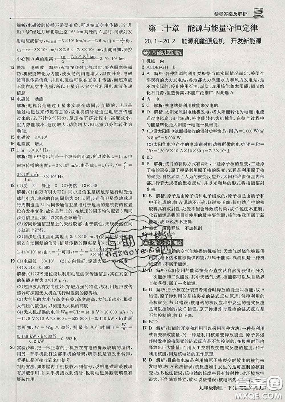 2020新版1加1輕巧奪冠優(yōu)化訓(xùn)練九年級物理下冊滬粵版答案