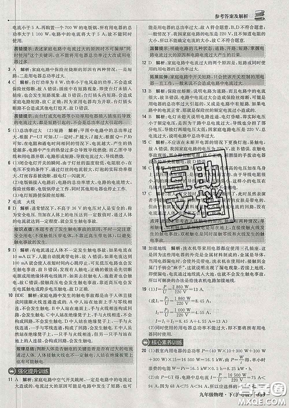 2020新版1加1輕巧奪冠優(yōu)化訓(xùn)練九年級物理下冊滬粵版答案