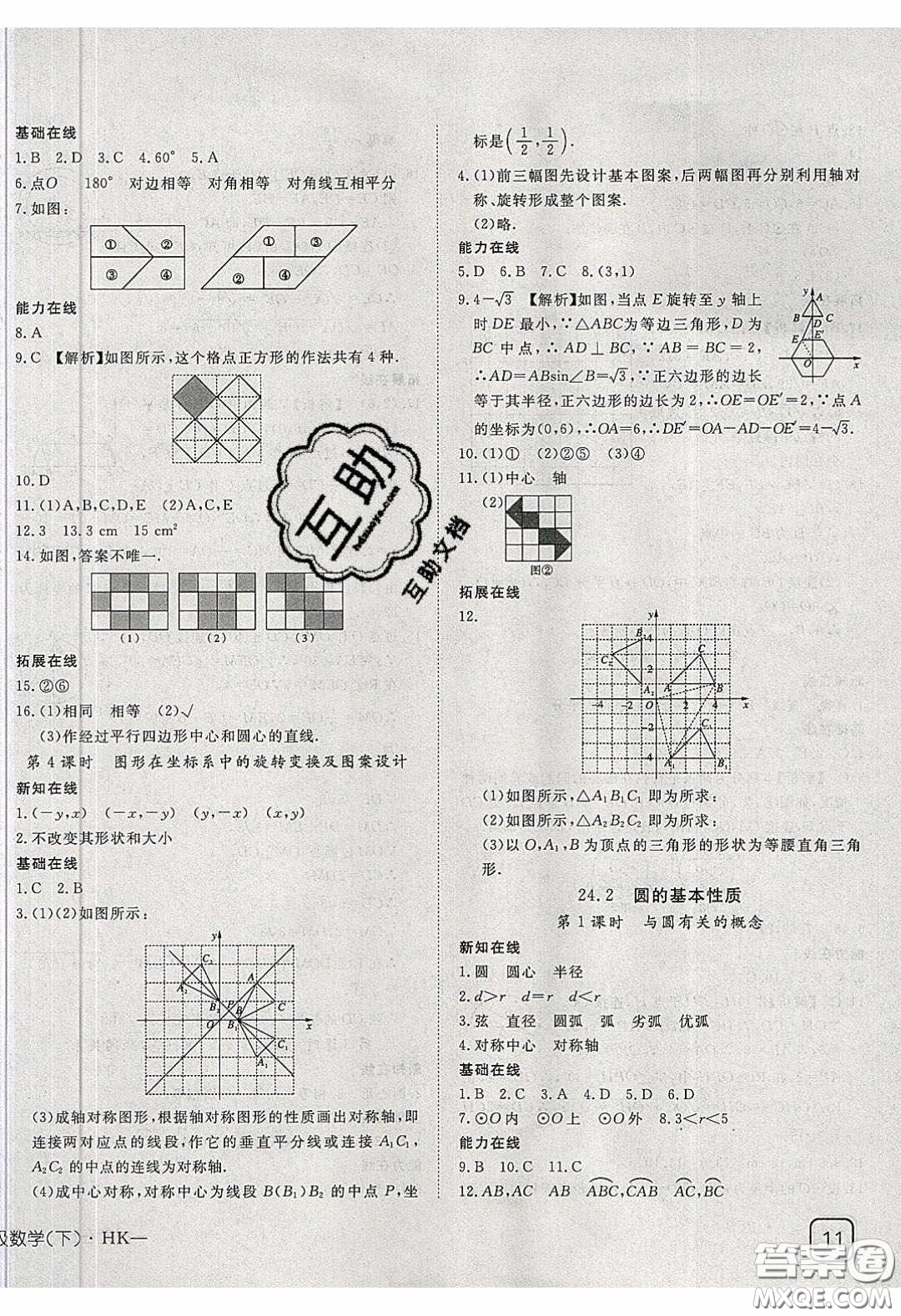 武漢出版社2020探究在線高效課堂九年級數(shù)學下冊滬科版答案