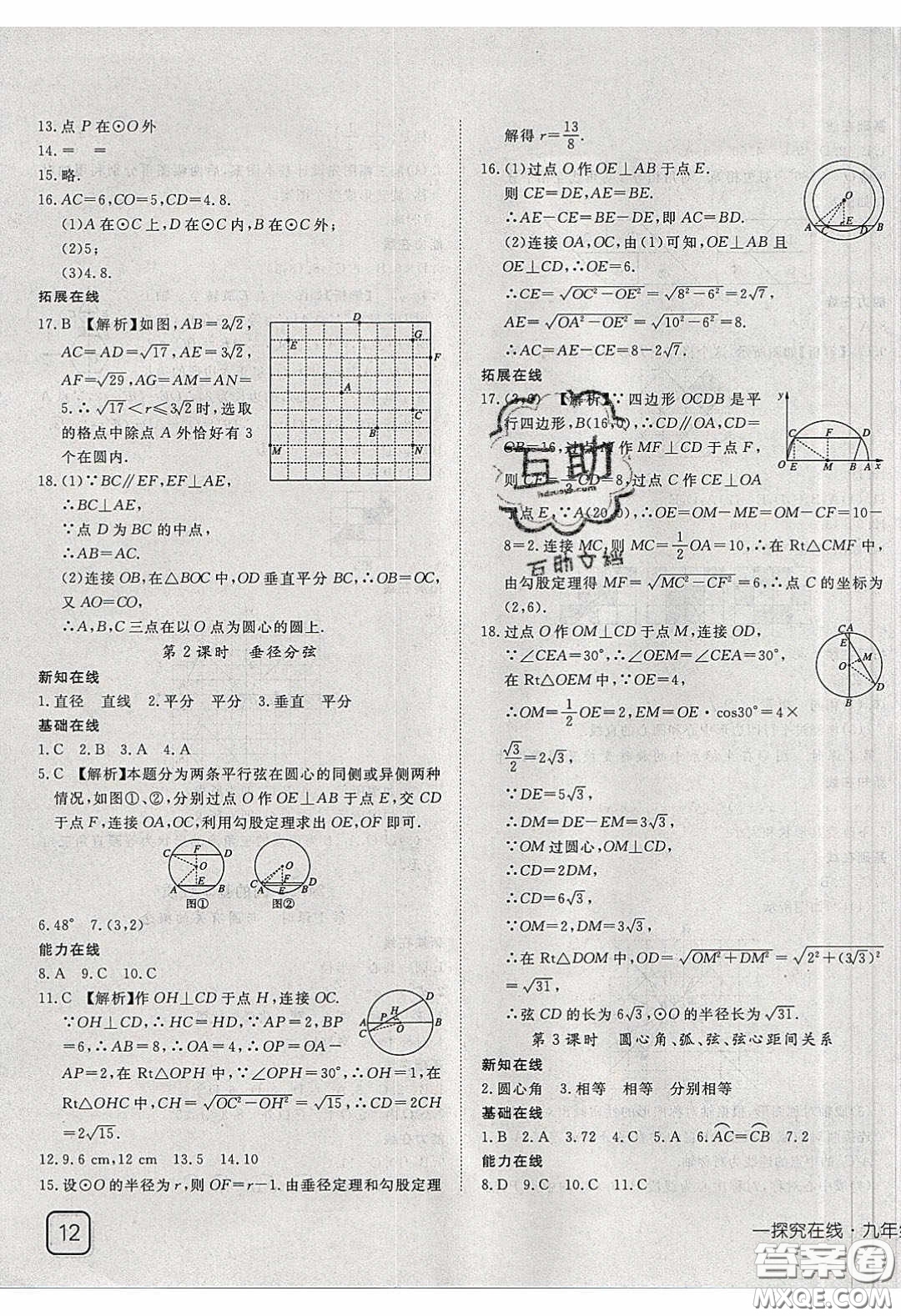 武漢出版社2020探究在線高效課堂九年級數(shù)學下冊滬科版答案