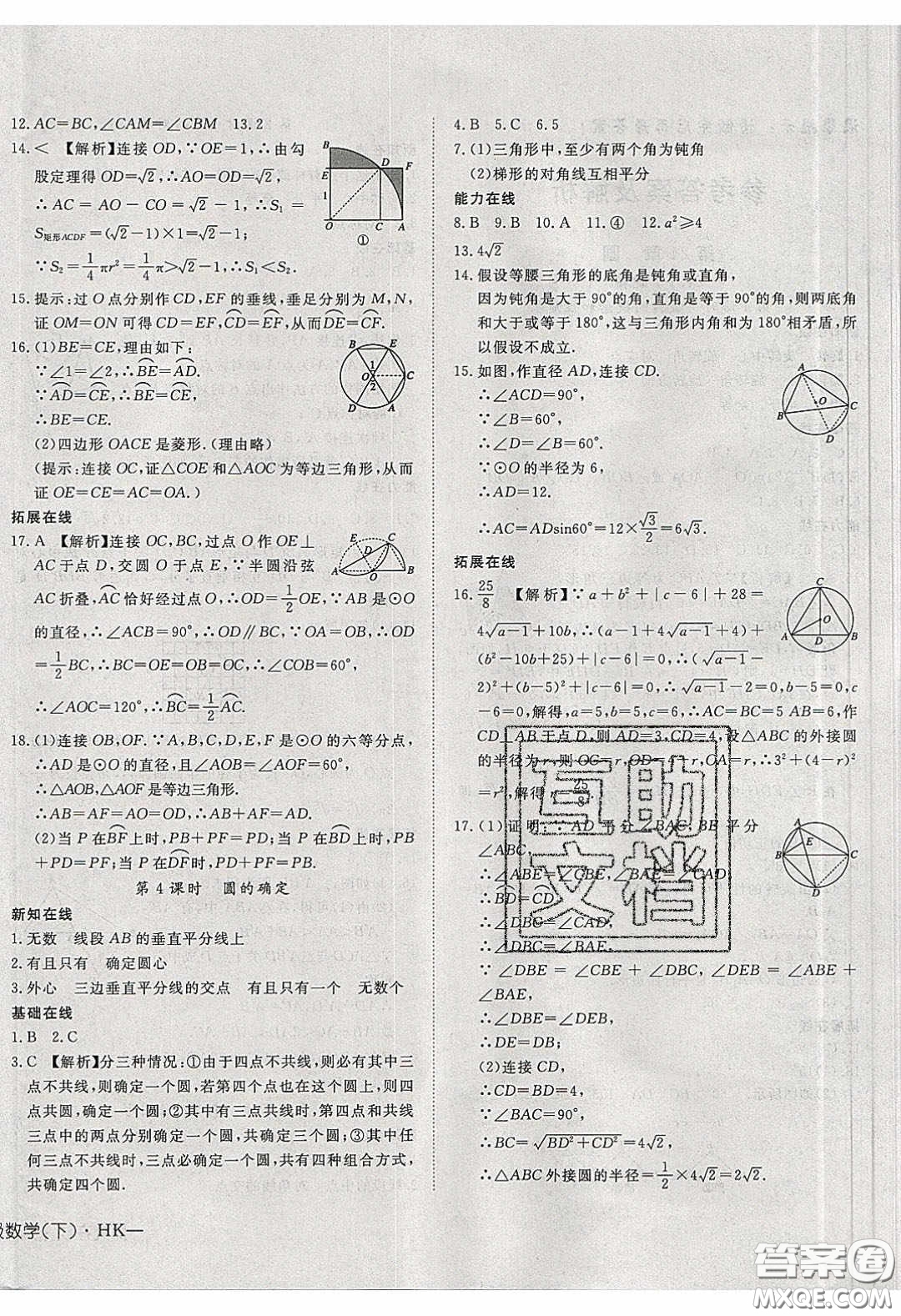 武漢出版社2020探究在線高效課堂九年級數(shù)學下冊滬科版答案