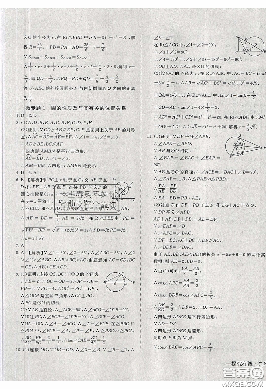 武漢出版社2020探究在線高效課堂九年級數(shù)學下冊滬科版答案