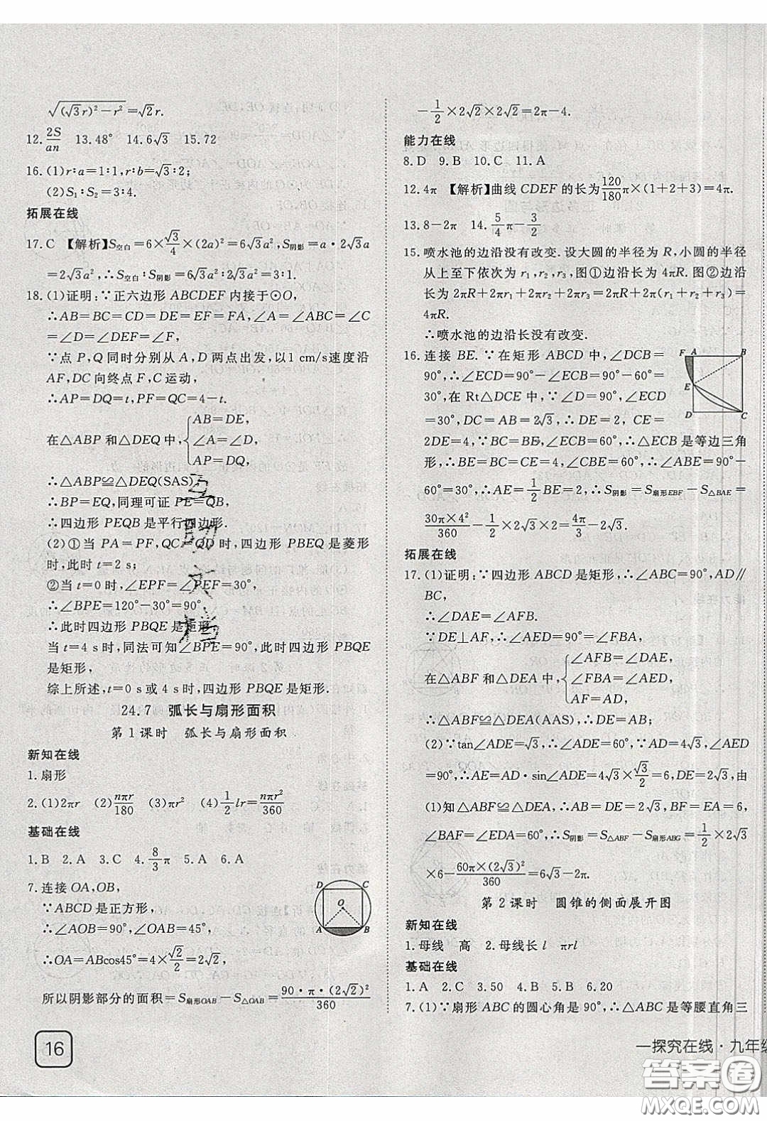 武漢出版社2020探究在線高效課堂九年級數(shù)學下冊滬科版答案