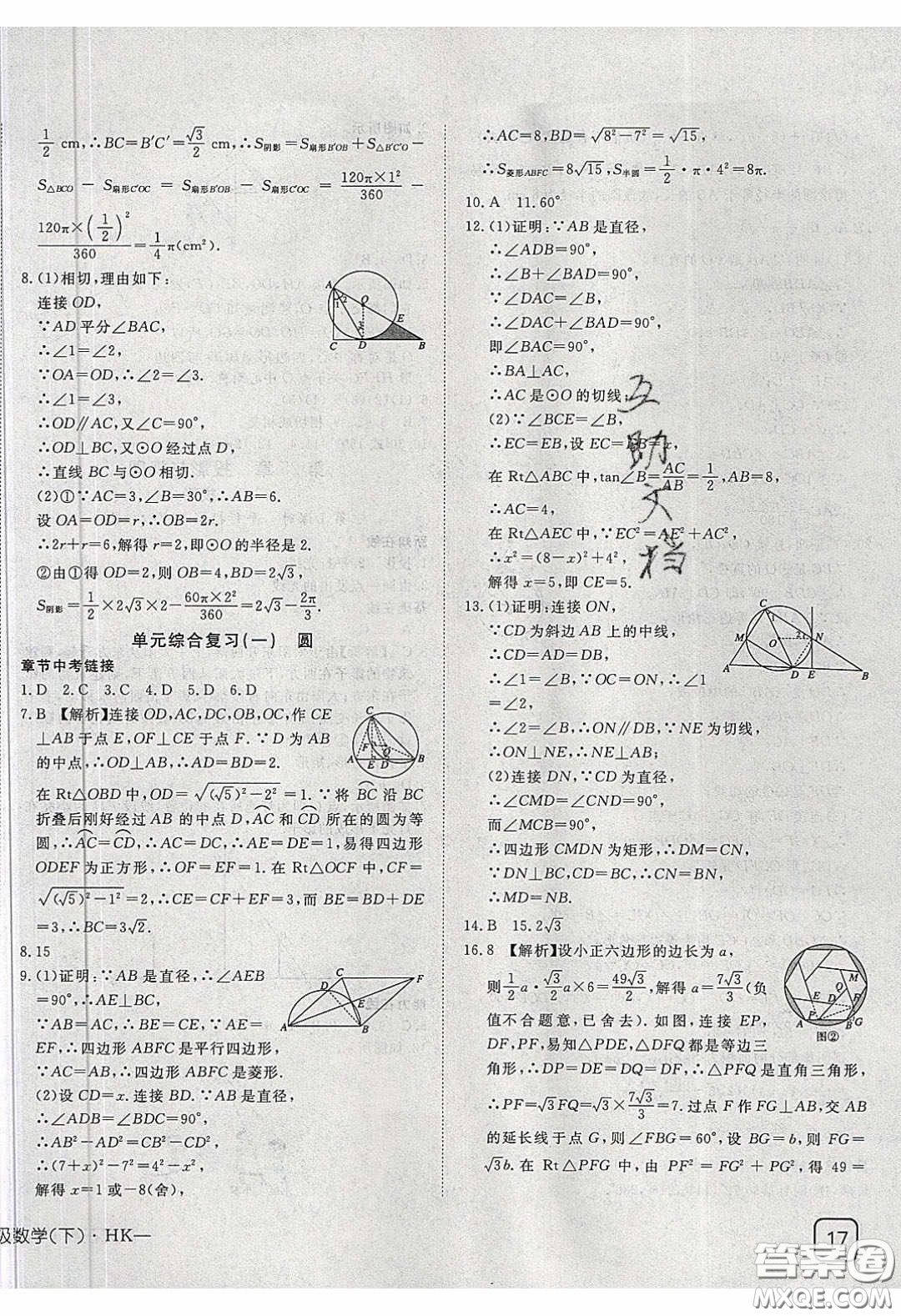 武漢出版社2020探究在線高效課堂九年級數(shù)學下冊滬科版答案