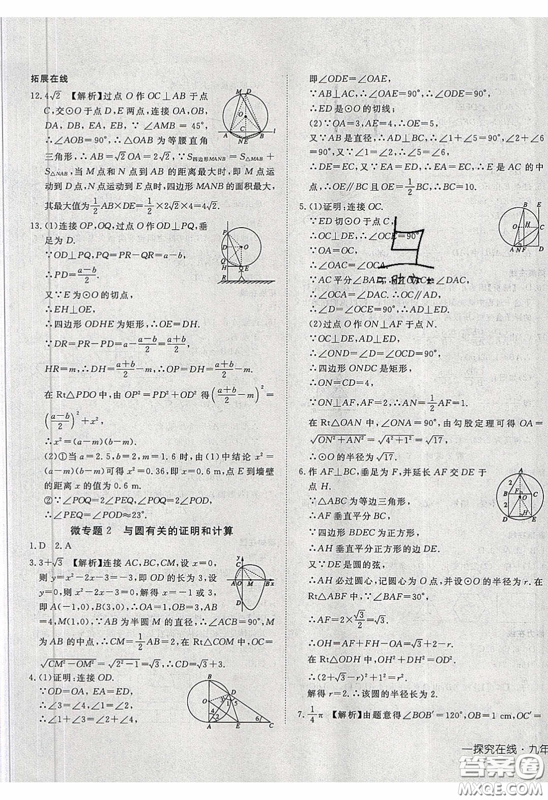 武漢出版社2020探究在線高效課堂九年級數(shù)學下冊滬科版答案