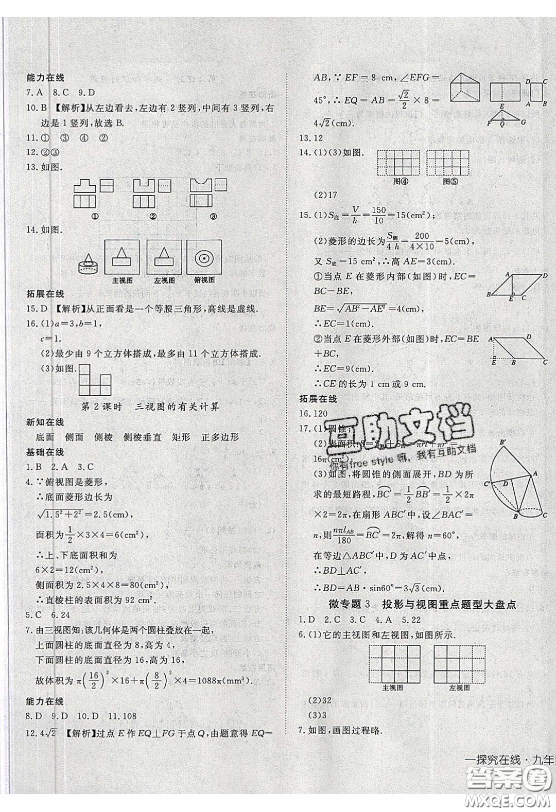 武漢出版社2020探究在線高效課堂九年級數(shù)學下冊滬科版答案