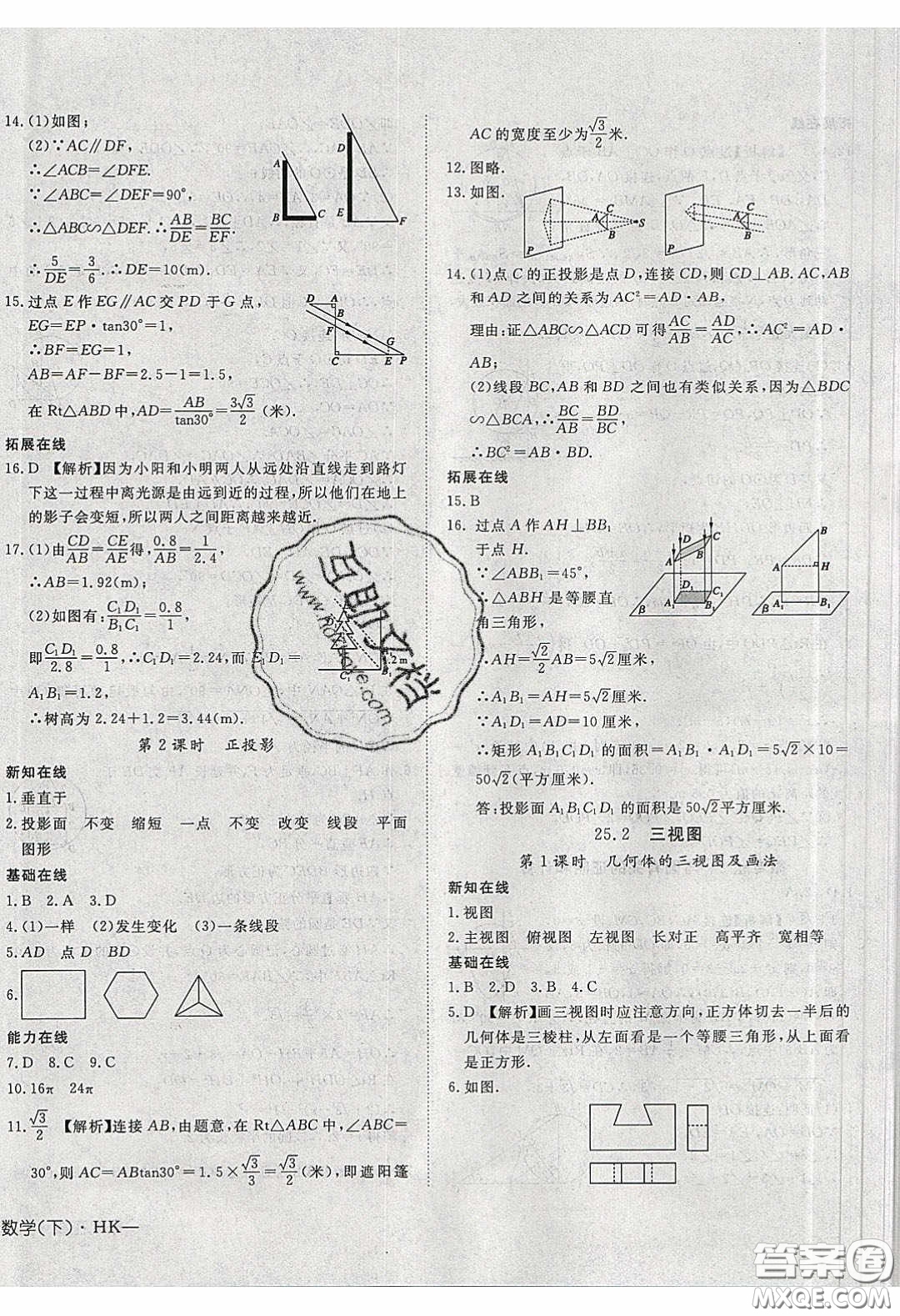 武漢出版社2020探究在線高效課堂九年級數(shù)學下冊滬科版答案