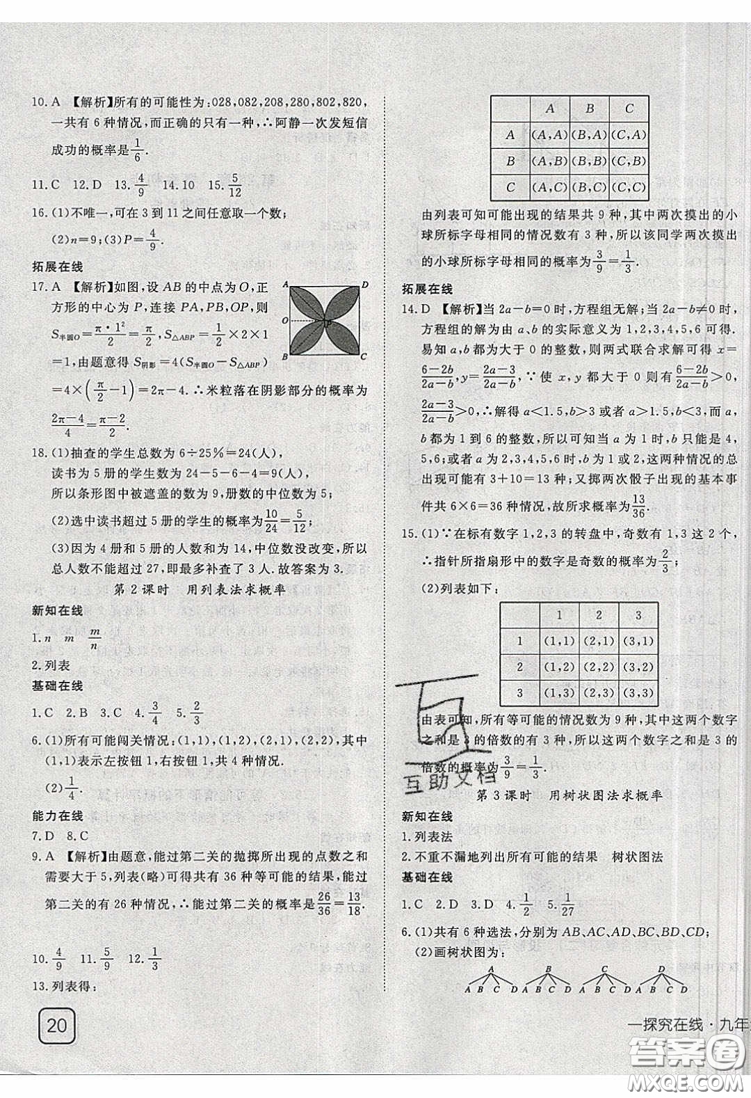 武漢出版社2020探究在線高效課堂九年級數(shù)學下冊滬科版答案