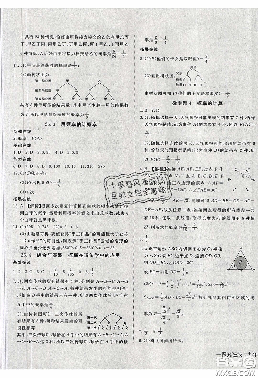 武漢出版社2020探究在線高效課堂九年級數(shù)學下冊滬科版答案