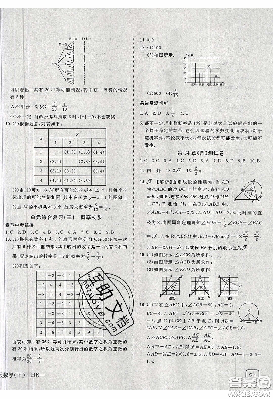 武漢出版社2020探究在線高效課堂九年級數(shù)學下冊滬科版答案