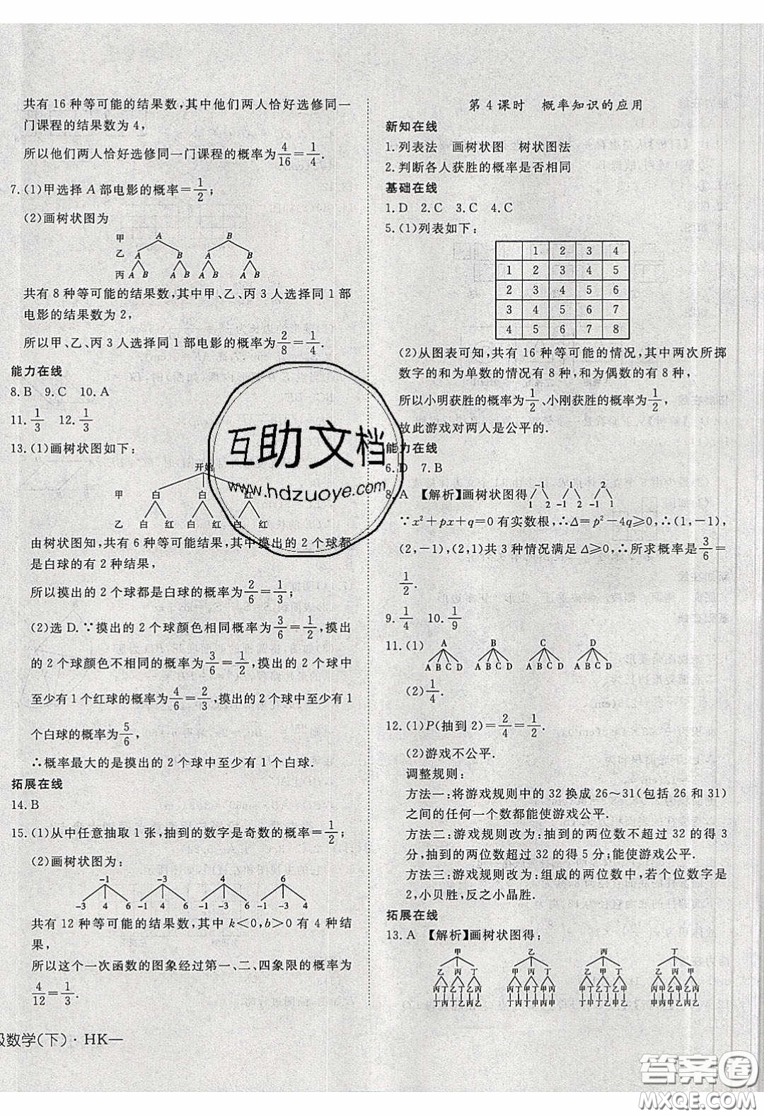 武漢出版社2020探究在線高效課堂九年級數(shù)學下冊滬科版答案