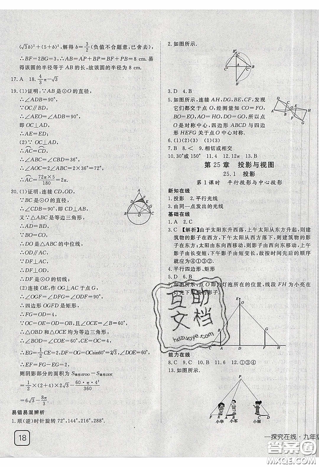 武漢出版社2020探究在線高效課堂九年級數(shù)學下冊滬科版答案