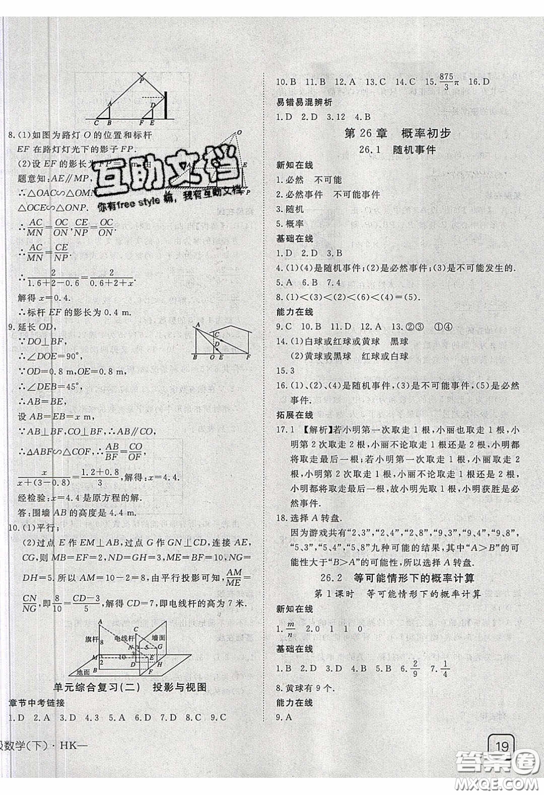 武漢出版社2020探究在線高效課堂九年級數(shù)學下冊滬科版答案