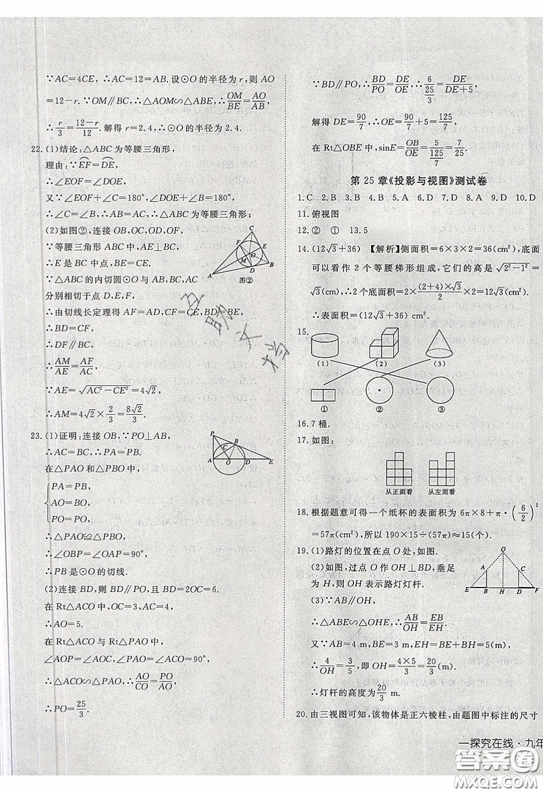 武漢出版社2020探究在線高效課堂九年級數(shù)學下冊滬科版答案