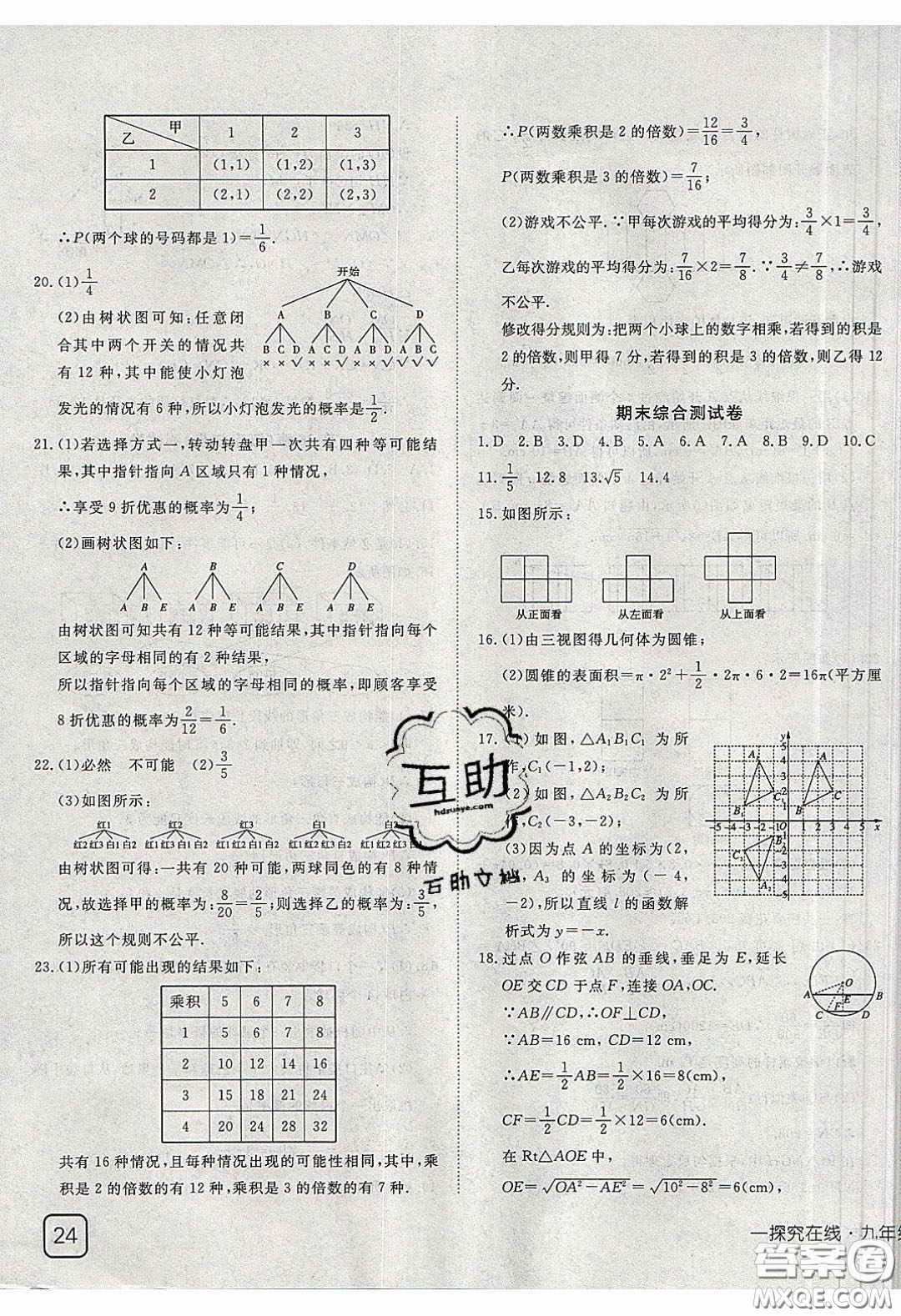 武漢出版社2020探究在線高效課堂九年級數(shù)學下冊滬科版答案