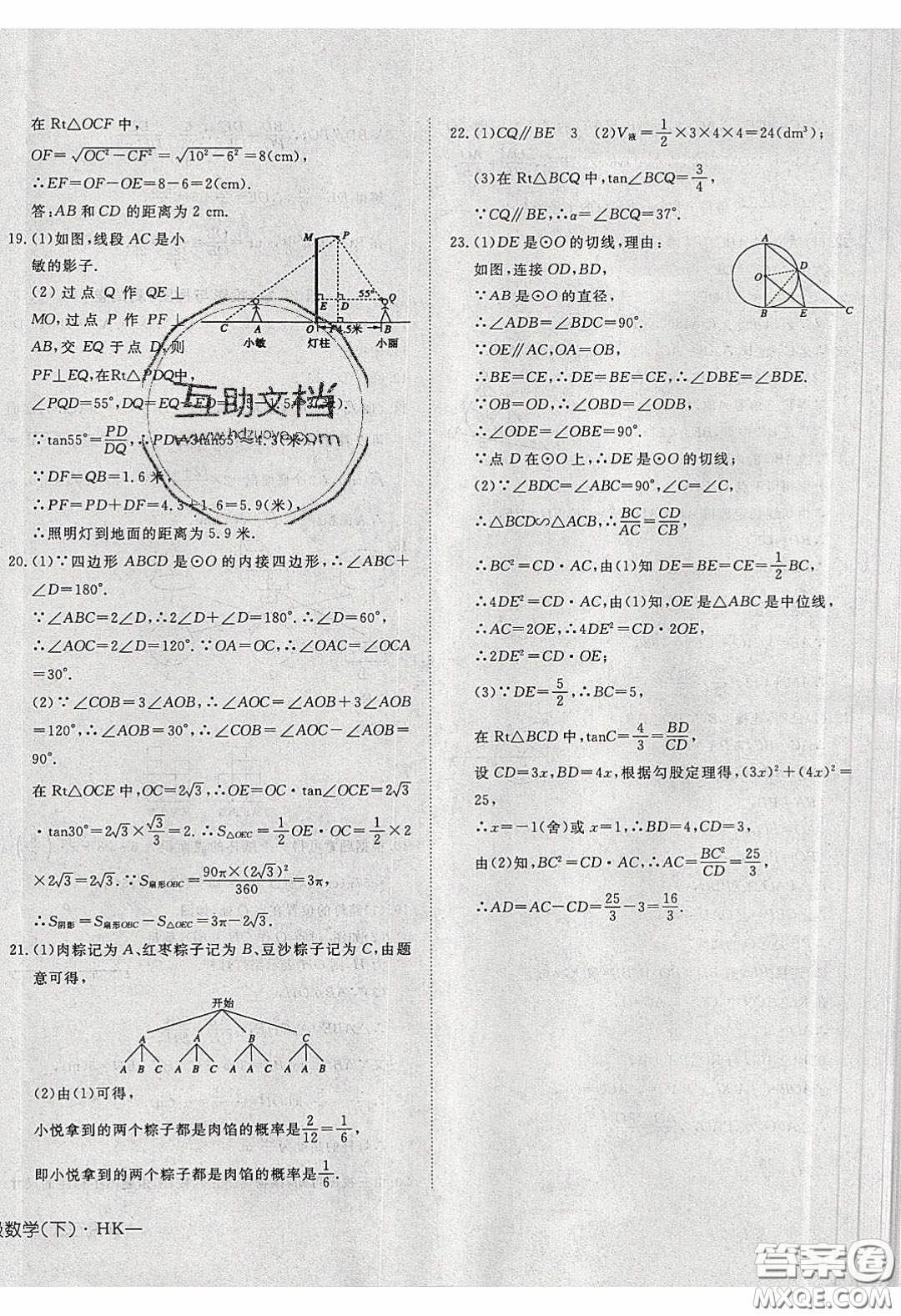 武漢出版社2020探究在線高效課堂九年級數(shù)學下冊滬科版答案