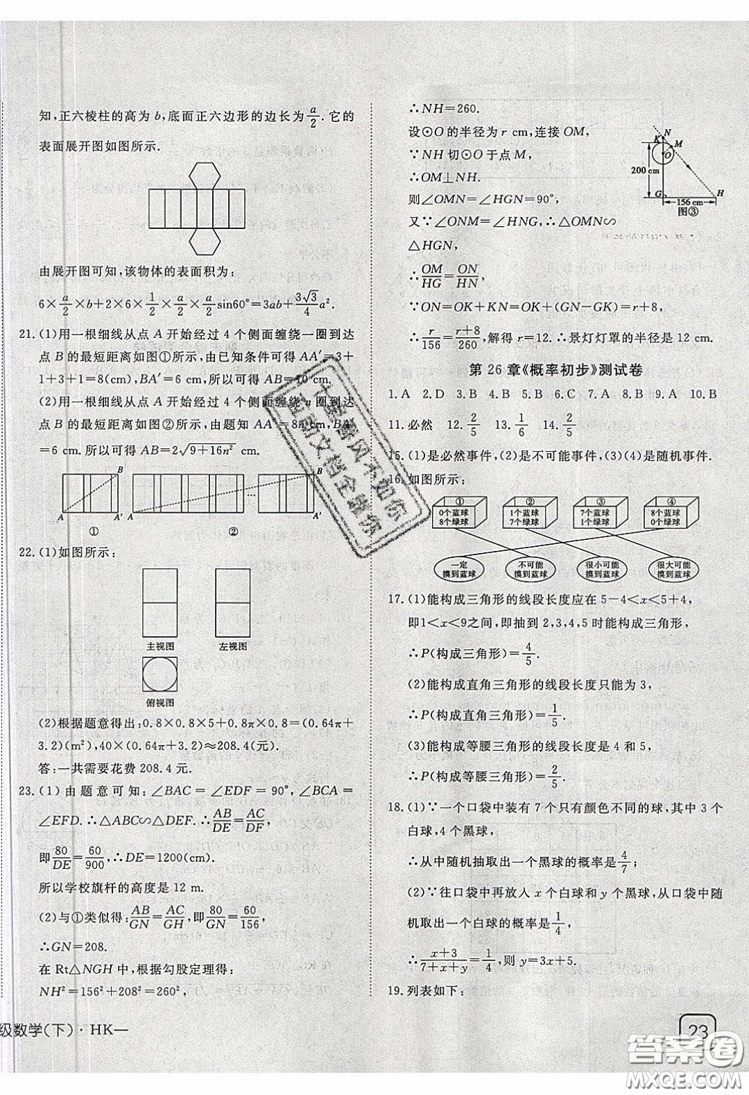 武漢出版社2020探究在線高效課堂九年級數(shù)學下冊滬科版答案