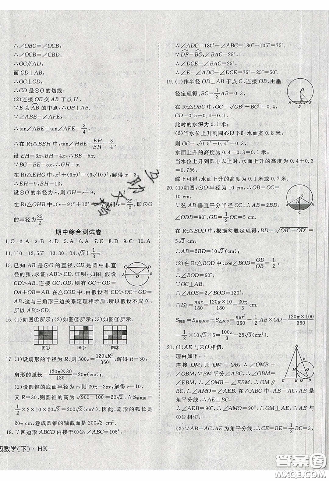 武漢出版社2020探究在線高效課堂九年級數(shù)學下冊滬科版答案