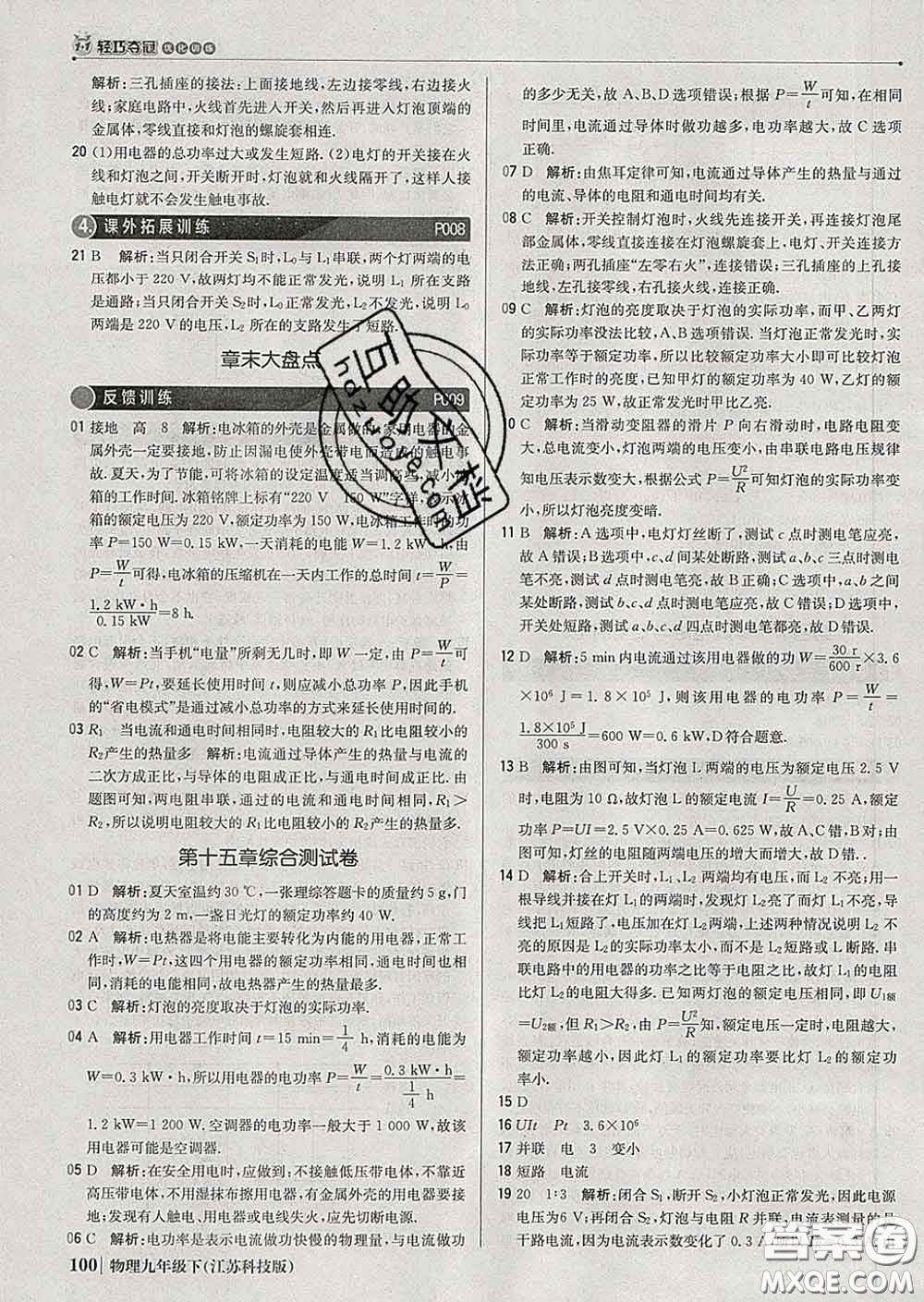 2020新版1加1輕巧奪冠優(yōu)化訓(xùn)練九年級(jí)物理下冊(cè)蘇科版答案