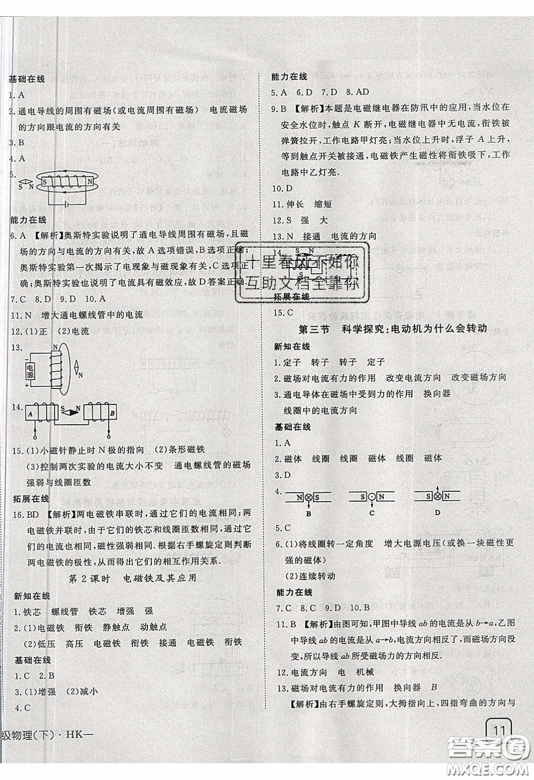 武漢出版社2020探究在線高效課堂九年級物理下冊滬科版答案