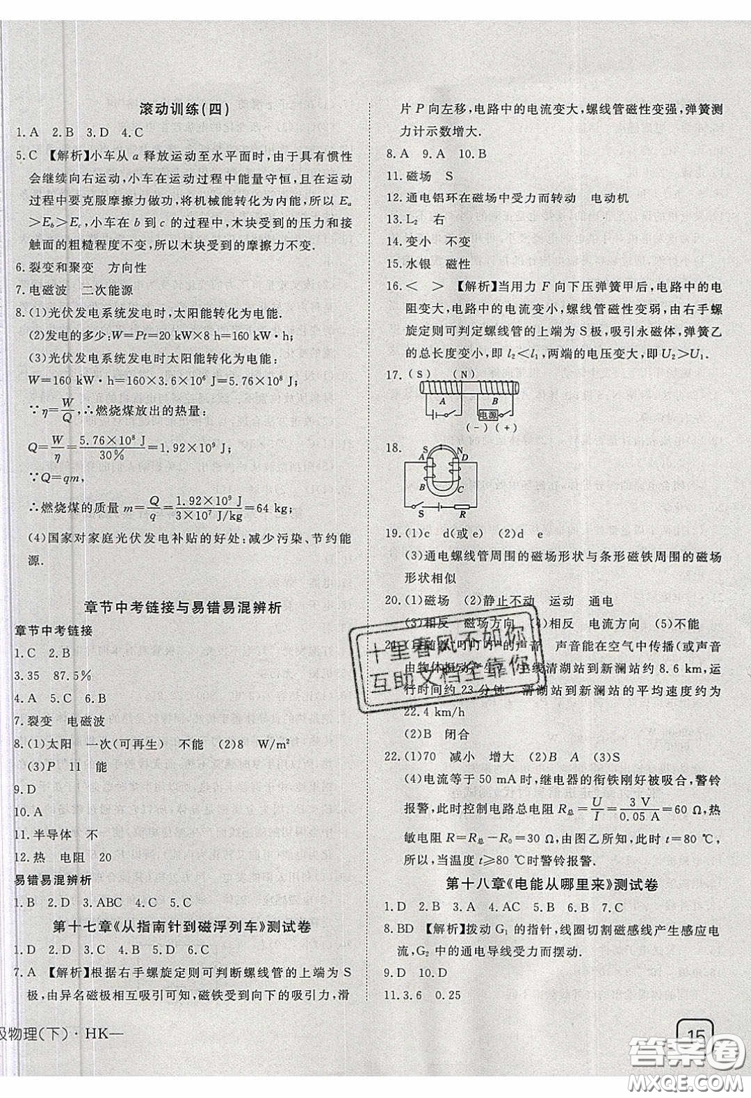 武漢出版社2020探究在線高效課堂九年級物理下冊滬科版答案