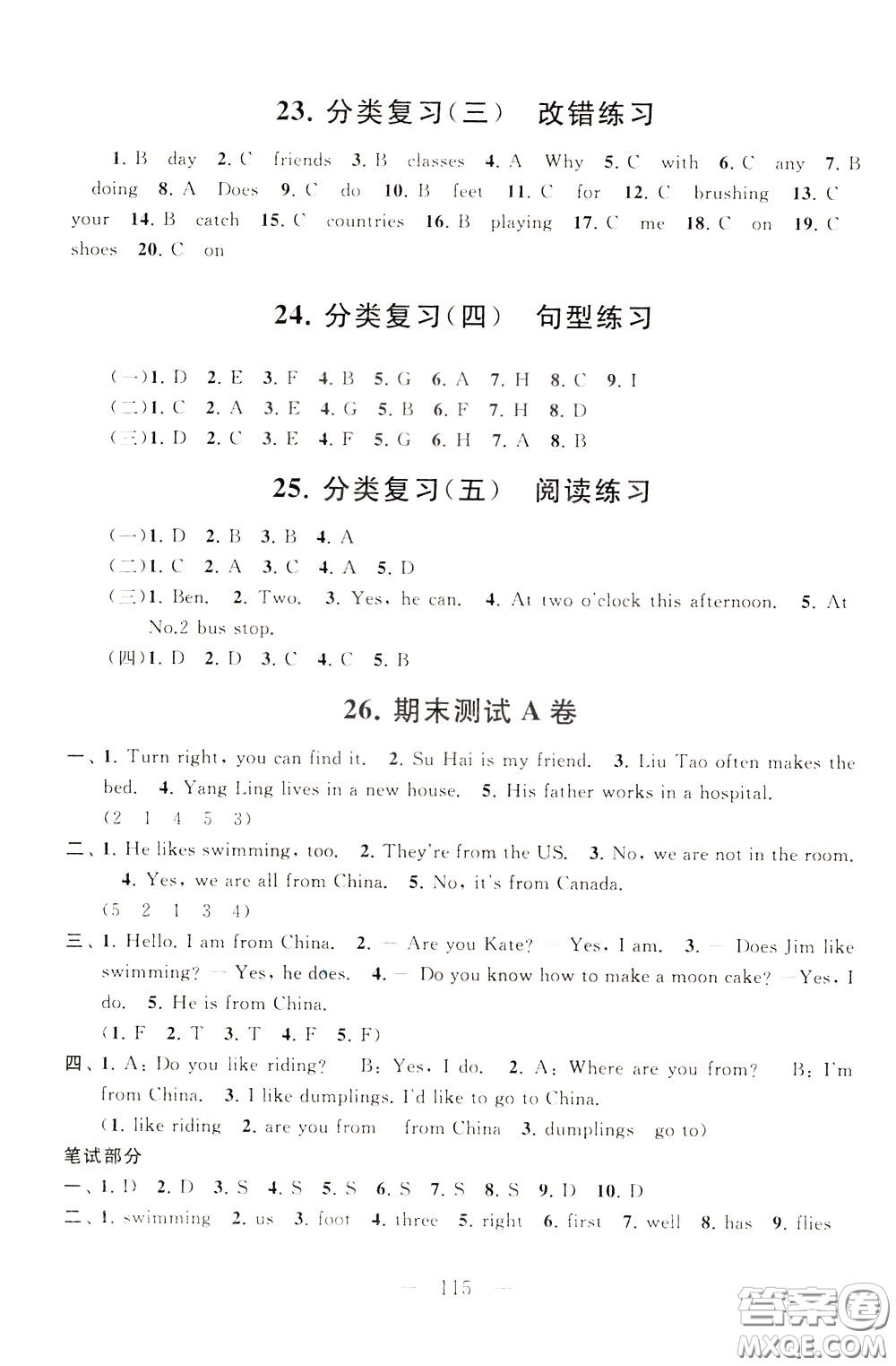 2020年啟東黃岡大試卷英語五年級下冊YLNJ譯林牛津版參考答案