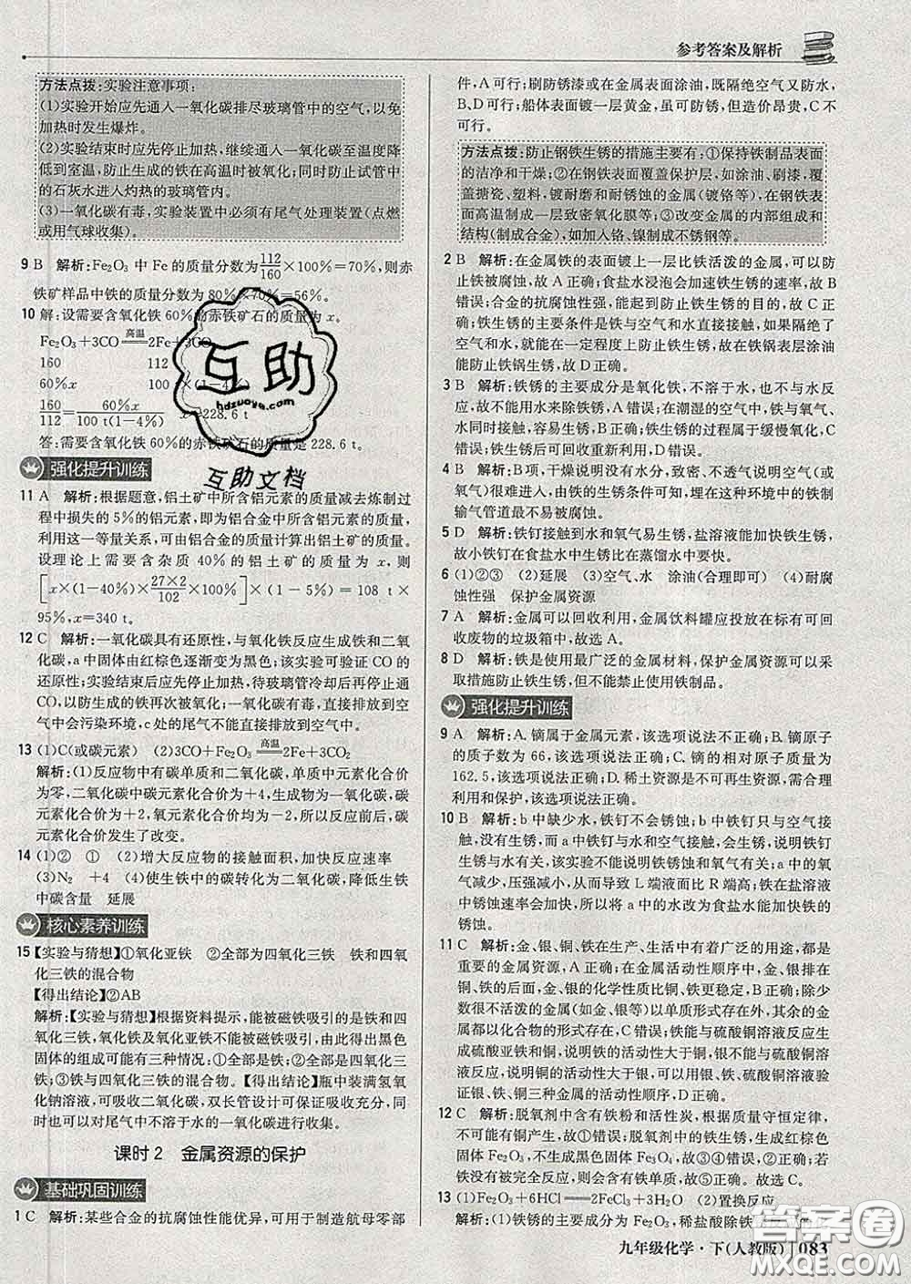 2020新版1加1輕巧奪冠優(yōu)化訓練九年級化學下冊人教版答案