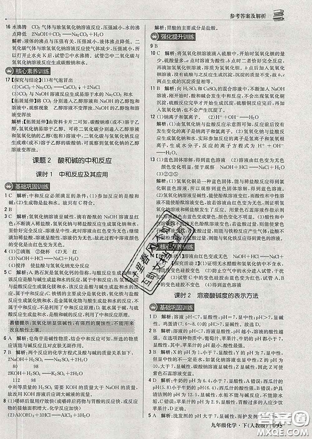 2020新版1加1輕巧奪冠優(yōu)化訓練九年級化學下冊人教版答案